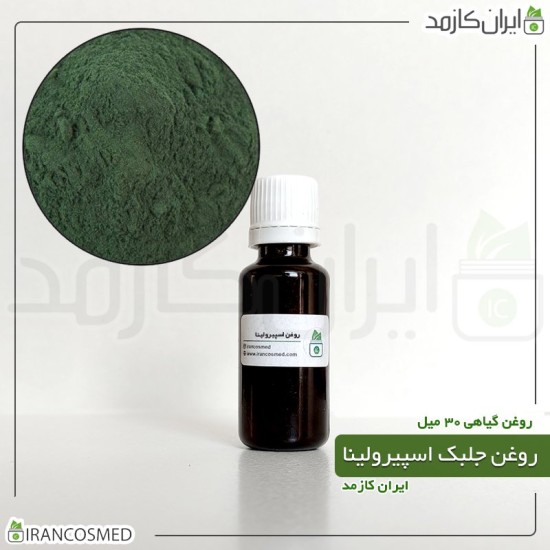 روغن جلبک اسپیرولینا (spirulina algae oil) 30میل