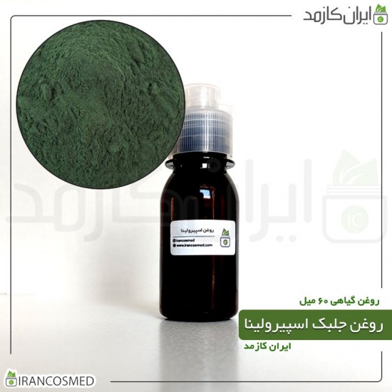 روغن جلبک اسپیرولینا (spirulina algae oil) 60میل