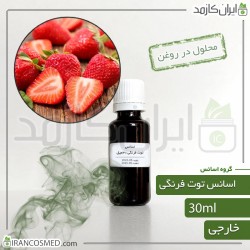 اسانس توت فرنگی وارداتی (Strawberry essence) 