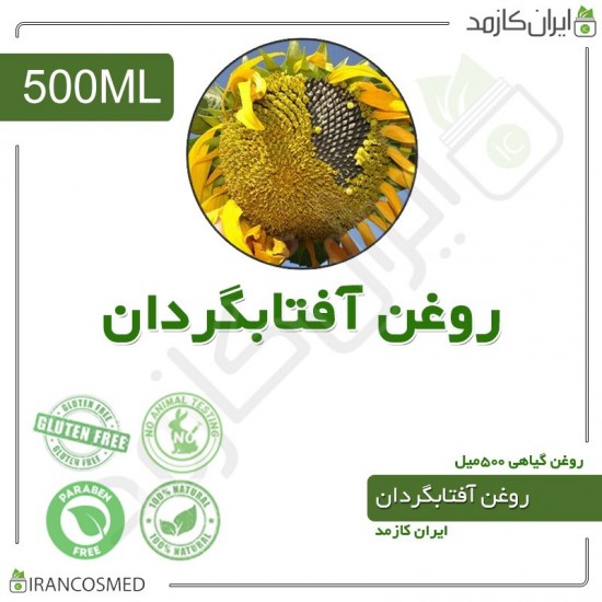 روغن آفتابگردان (Sunflower Oil) 500میل