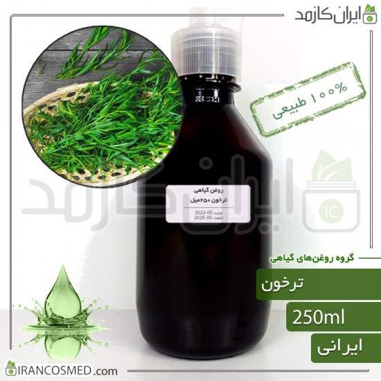 روغن ترخون (tarragon oil) 250میل