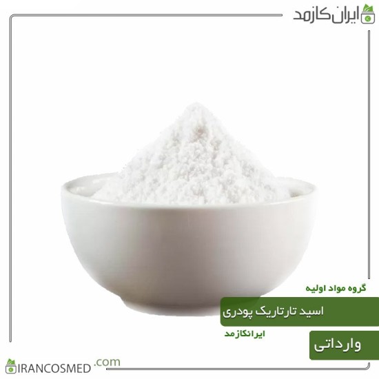 تارتاریک اسید پودری (trataric acid) تارتاریک اسید پودری (trataric acid)