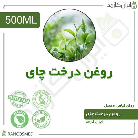 روغن درخت چای (tea tree oil) 500میل