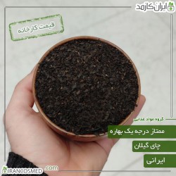 چای ممتاز بهاره گیلان (شمال ایران) - چین اول بهار 1402