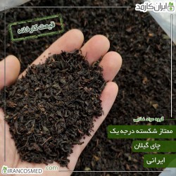 چای شکسته ممتاز گیلان (شمال ایران) - چین اول تابستان 1403 چای شکسته ممتاز گیلان (شمال ایران) - چین اول تابستان 1403