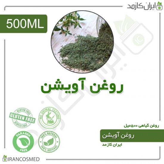 روغن آویشن (Thyme oil) 500میل