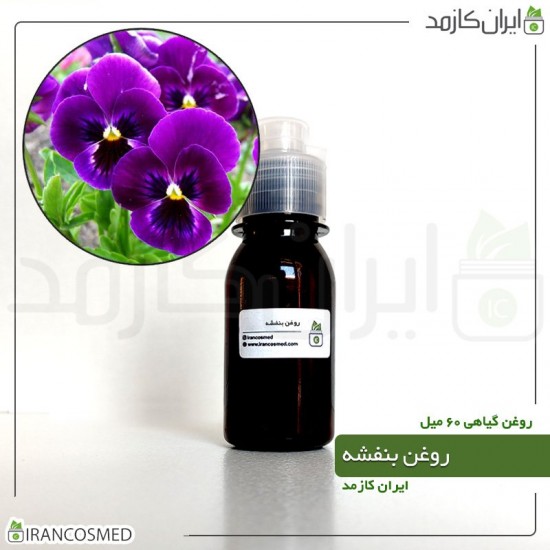 روغن بنفشه (violet oil) 60میل