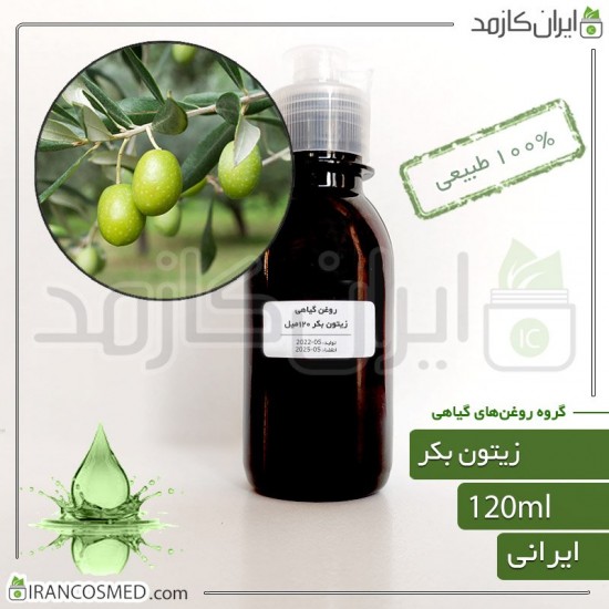 روغن زیتون بکر (virgin olive oil) 120میل