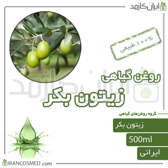 روغن زیتون بکر (virgin olive oil) 500میل