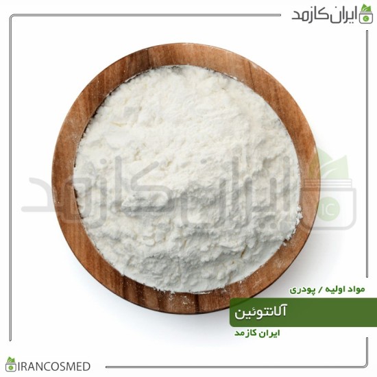 آلانتوئین پودری وارداتی (Allantoin) آلانتوئین پودری وارداتی (Allantoin)