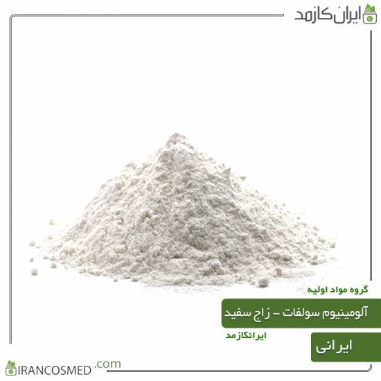 آلومینیوم سولفات پودری - زاج سفید (Aluminium sulfate)