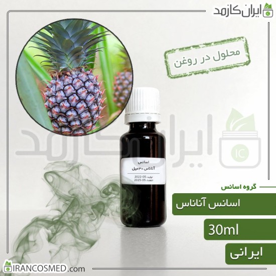 اسانس آناناس ایرانی (Pineapple essence) اسانس آناناس ایرانی (Pineapple essence)