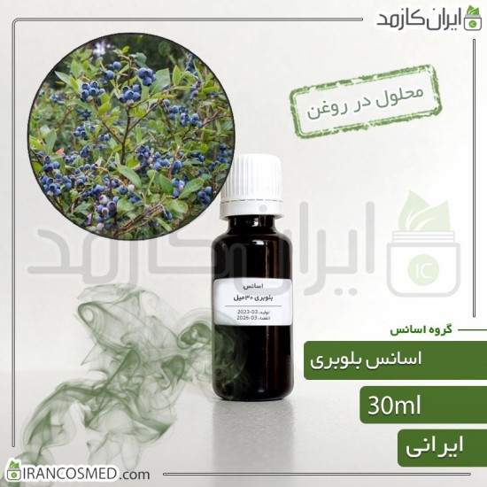 اسانس بلوبری ایرانی (Blueberry essence) اسانس بلوبری ایرانی (Blueberry essence)