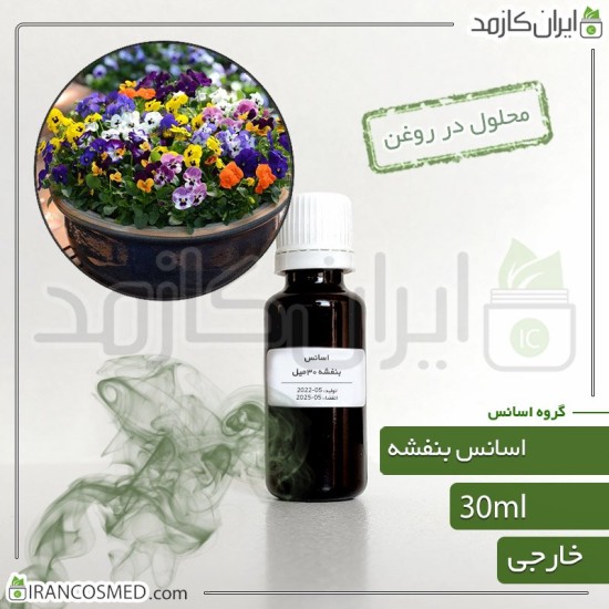 اسانس بنفشه وارداتی (Violet essence) اسانس بنفشه وارداتی (Violet essence)