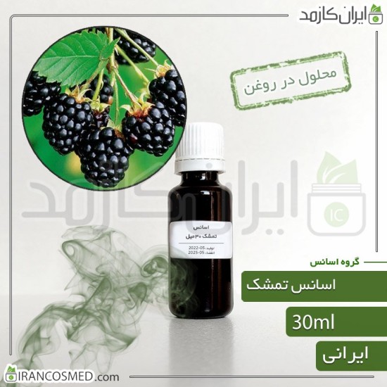 اسانس تمشک - رزبری - رسپ بری ایرانی (Raspberry essence) اسانس تمشک - رزبری - رسپ بری ایرانی (Raspberry essence)