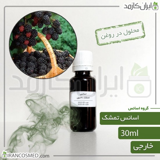 اسانس تمشک وارداتی (Raspberry essence) اسانس تمشک وارداتی (Raspberry essence)