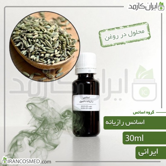 اسانس رازیانه ایرانی (Fennel essence) اسانس رازیانه ایرانی (Fennel essence)