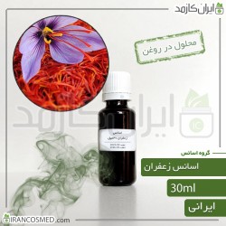 اسانس زعفران ایرانی (Saffron essence)  اسانس زعفران ایرانی (Saffron essence)