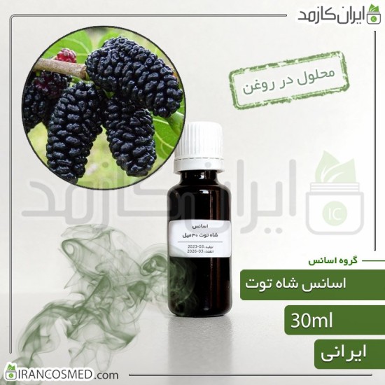 اسانس شاه توت ایرانی (BlackBerry essence) اسانس شاه توت ایرانی (BlackBerry essence)