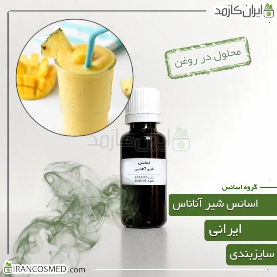 اسانس شیر آناناس ایرانی (Milk Pineapple Essence) اسانس شیر آناناس ایرانی (Milk Pineapple Essence)