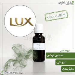 اسانس لوکس ایرانی (Lux Essence)