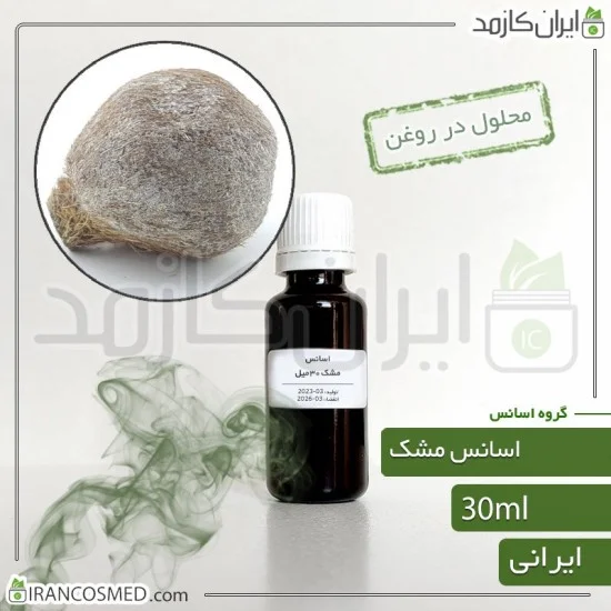 اسانس مشک ایرانی (Musk essence) اسانس مشک ایرانی (Musk essence)
