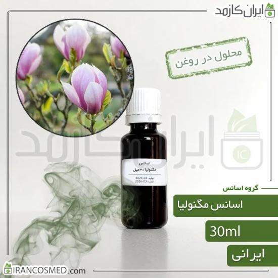 اسانس مگنولیا ایرانی (Magnolia essence) اسانس مگنولیا ایرانی (Magnolia essence)