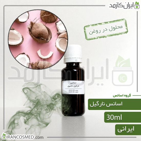اسانس نارگیل ایرانی (Coconut essence)  