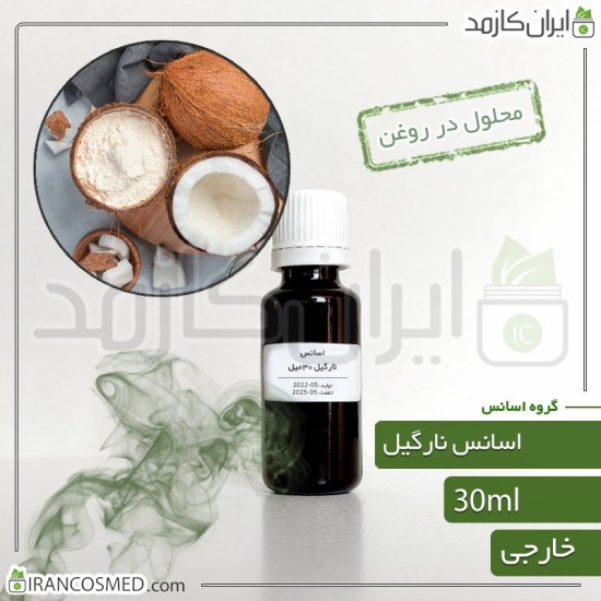 اسانس نارگیل وارداتی (Coconut essence) اسانس نارگیل وارداتی (Coconut essence)