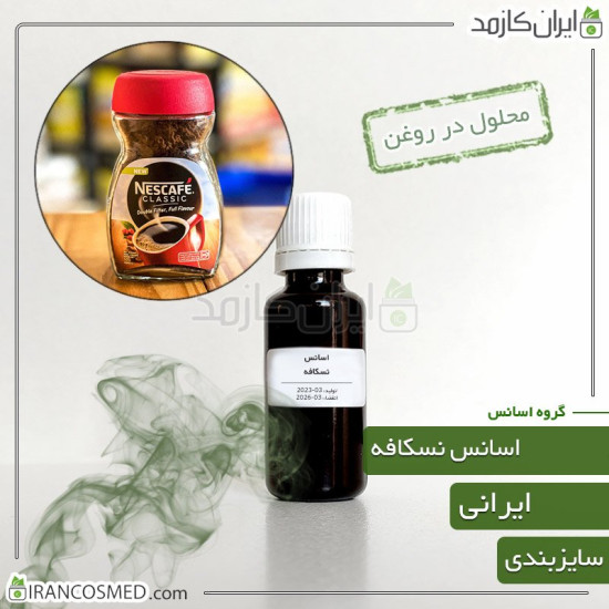 اسانس نسکافه ایرانی (Nescafe Essence) اسانس نسکافه ایرانی (Nescafe Essence)