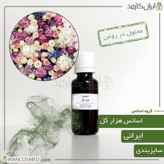 اسانس هزار گل ایرانی (Thousand Flowers Essence) اسانس هزار گل ایرانی (Thousand Flowers Essence)