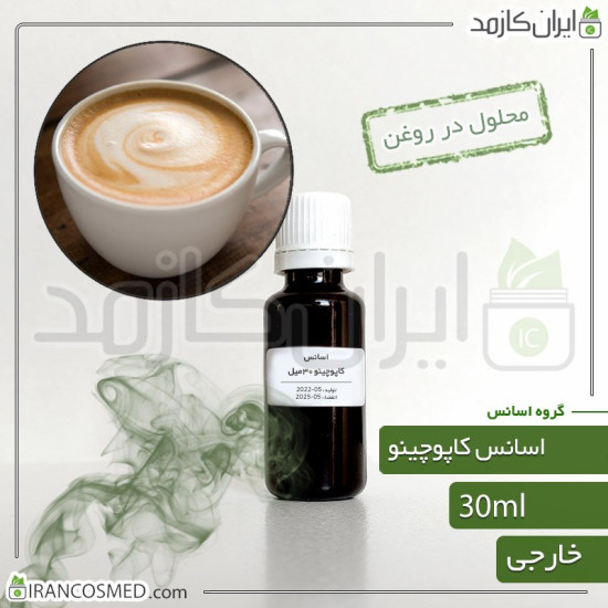 اسانس کاپوچینو وارداتی (Cappuccino essence) اسانس کاپوچینو وارداتی (Cappuccino essence)