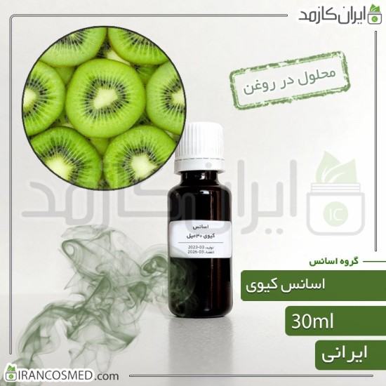 اسانس کیوی ایرانی (Kiwi essence) اسانس کیوی ایرانی (Kiwi essence)