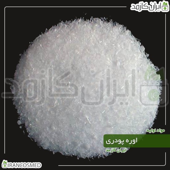 اوره پودری (Urea powder) اوره پودری (Urea powder)