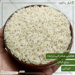 برنج هاشمی صادراتی درجه یک آستانه اشرفیه برنج هاشمی صادراتی درجه یک آستانه اشرفیه