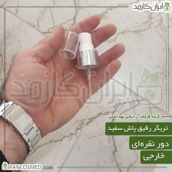 پمپ رقیق پاش (اسپری) سفید دور نقره ای دهانه24