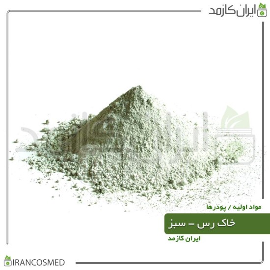 خاک رس سبز (Green Cosmetic Clay) برای پوستهای چرب خاک رس سبز (Green Cosmetic Clay) برای پوستهای چرب