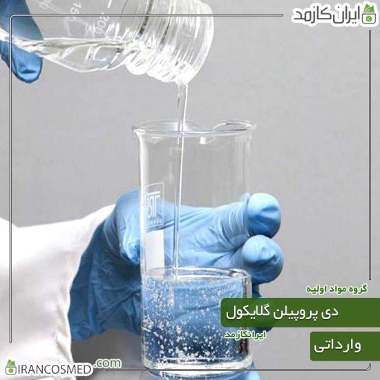 دی پروپیلن گلایکول (dipropylene glycol) دی پروپیلن گلایکول (dipropylene glycol)