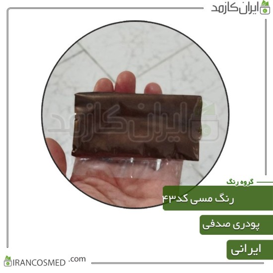 رنگ پودری صدفی مسی براق کد43 رنگ پودری صدفی مسی براق کد43
