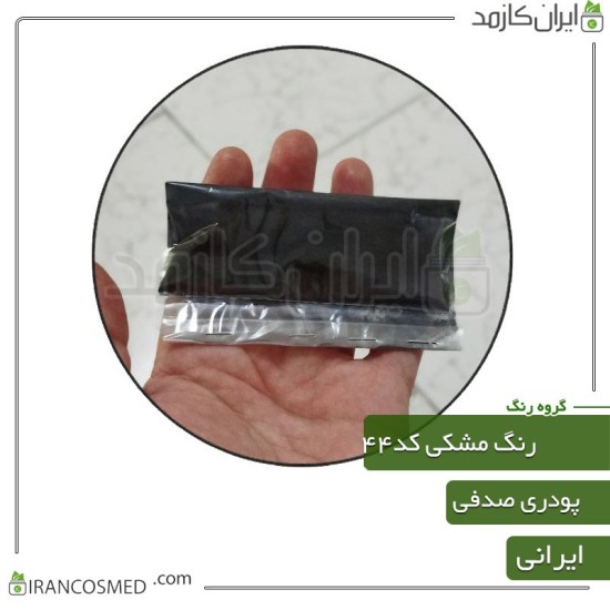 رنگ پودری صدفی مشکی براق کد44 رنگ پودری صدفی مشکی براق کد44