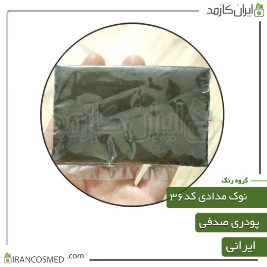 رنگ پودری صدفی نوک مدادی براق کد36 رنگ پودری صدفی نوک مدادی براق کد36
