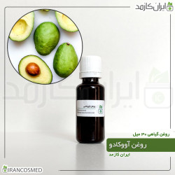 روغن آووکادو پرس سرد (Avocado oil)