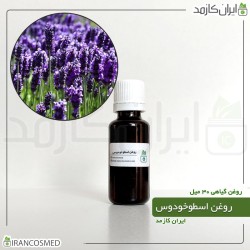 روغن اسطوخودوس (لوندر / لالوندر) (Lavender oil)