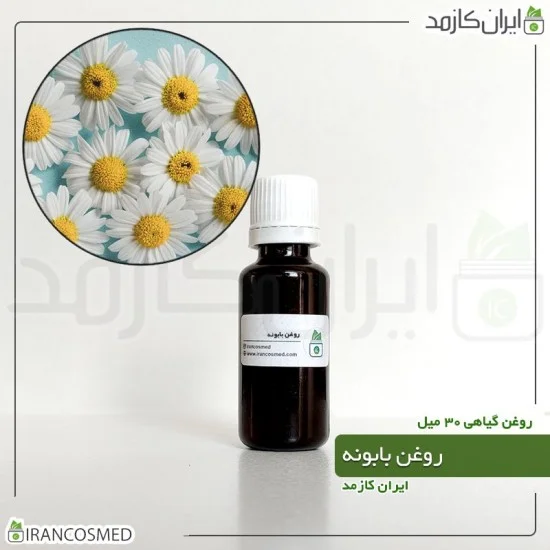 روغن بابونه (Chamomile oil) روغن بابونه (Chamomile oil)