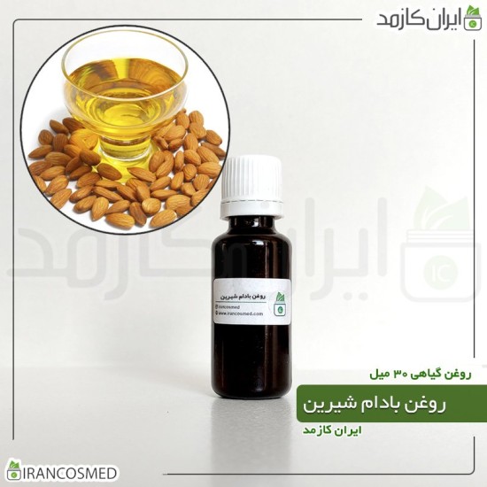روغن بادام شیرین پرس سرد (Sweet almond oil) روغن بادام شیرین پرس سرد (Sweet almond oil)