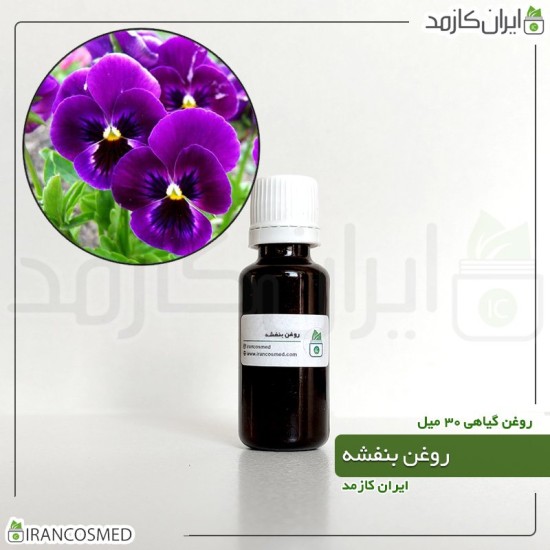 روغن بنفشه پایه کنجد (Violet oil) روغن بنفشه پایه کنجد (Violet oil)