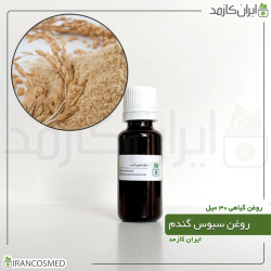 روغن سبوس گندم (Wheat bran oil)