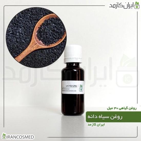 روغن سیاهدانه هندی پرس سرد (سیاه دانه) (Black seed oil) روغن سیاهدانه هندی پرس سرد (سیاه دانه) (Black seed oil)