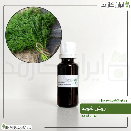 روغن شوید (Dill oil) روغن شوید (Dill oil)