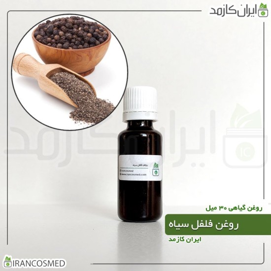 روغن فلفل سیاه (Black pepper oil) روغن فلفل سیاه (Black pepper oil)